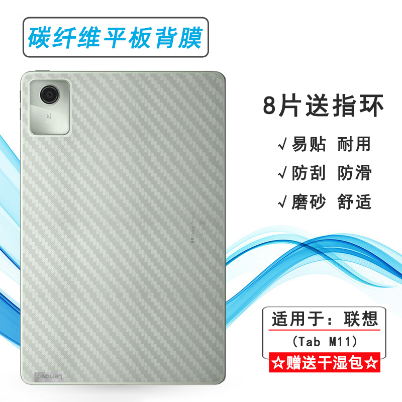 适用联想Tab M11轻薄平后膜Tab M11(2023)防灰尘保护贴纸爽滑背面膜防划痕护盖膜半高清全贴合真机开模光滑