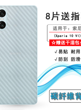 适用索尼Xperia 10 VI手机专用后膜10六代背面贴纸XQ-ES72磨砂贴膜XQ-ES44防指纹后壳膜半隐形后盖膜超薄透气