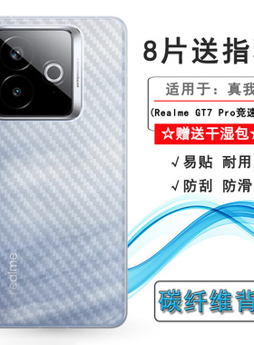 适用Realme GT7 Pro竞速版半透明后膜真我GT7 Pro竞速版背贴Racing Edition防刮花RMX5090不伤壳顺滑磨砂软膜