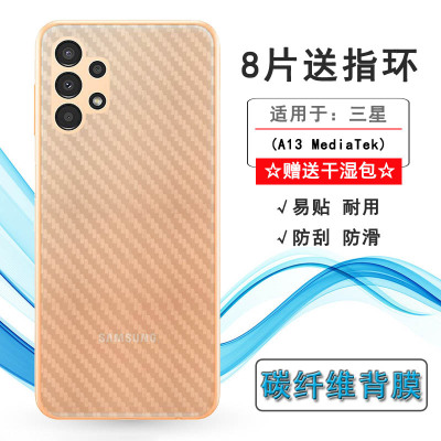 适用三星A13 MediaTek专用碳纤维贴纸背面膜A13联发科版后盖保护膜超薄半高清软性膜SM-A137F轻薄A137后壳膜
