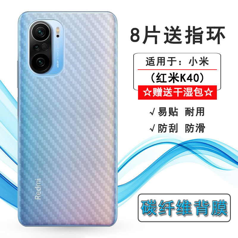适用于小米红米K40专用后膜Redmi K40 5G防指纹M2012K11AC保护膜不翘边导气不漏胶菱形柔韧碳纤维防刮条纹膜