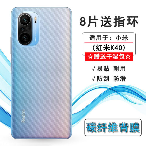 适用于小米红米K40专用后膜Redmi K40 5G防指纹M2012K11AC保护膜不翘边导气不漏胶菱形柔韧碳纤维防刮条纹膜