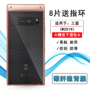 适用于三星W2019轻薄手机后膜Project Lykan碳纤维贴纸防刮防汗软后盖条纹膜半透明背面保护膜耐用电话后软膜