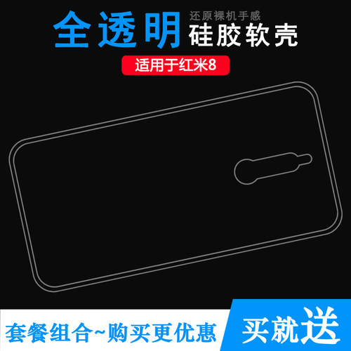 适用小米红米8手机壳Redmi 8专用保护套M1908C3IE/3IC防压硅胶壳透光好纤薄柔韧度不变色防磕碰耐用防震外套