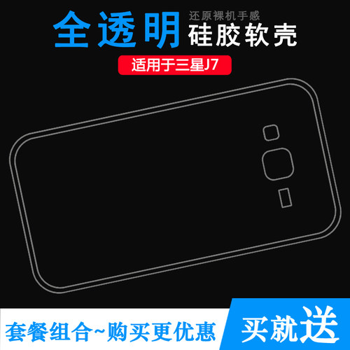 适用于三星Galaxy J7专用手机壳SM-J700F防压J7008硅胶壳J700M软合身百搭圆润秒装柔韧度防摔新品超透全贴合