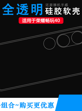 适用荣耀畅玩40专用透明壳手机硅胶套塑料壳软胶保护套Honor Play 40高清水晶壳防摔白色壳WDY-AN00圆角弧边