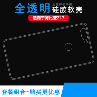 尊享版 黑金版 标准版 畅享版 NX591J防摔抗压保护套不易变色保护套 适用努比亚Z17 包边手机壳NX563J 旗舰版