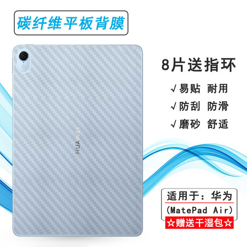 适用华为MatePad Air专用平板后膜MatePad Air 11.5寸 Wifi磨砂防刮后壳膜防灰尘DBY2-W00背面保护膜半隐形薄