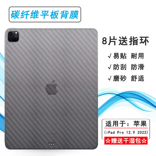 适用苹果iPad Pro 12.9(2022)平板后膜WiFi磨砂背贴A2436防手汗A2437不沾指纹A2764半隐形A2766-散热不翘边盾