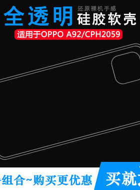 适用于OPPO A92全包手机壳水晶壳保护套包边壳CPH2059专用透明壳透光好白色柔韧度不变色防磕碰防水后盖外套