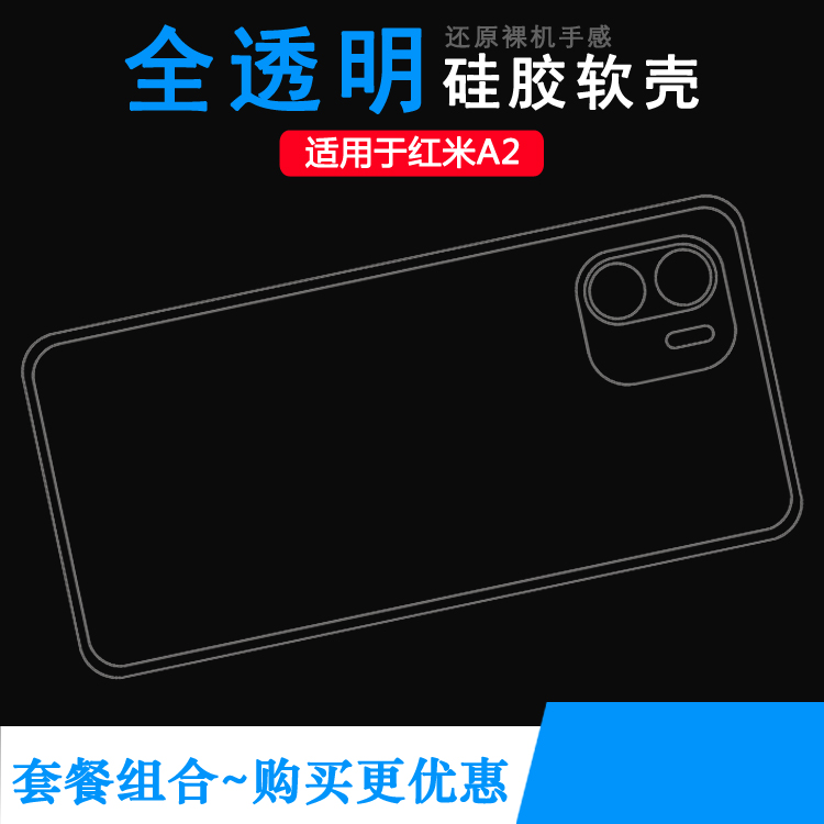 适用小米红米A2全透明手机壳Redmi A2包边水晶壳硅胶壳保护套软壳清透隐形机盖通透合身百搭圆润耐用电话外套