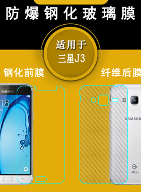 适用于三星Galaxy J3屏幕高清钢化膜J3109玻璃膜J300坚硬膜J3009防爆膜J3008护屏膜J300F/FG/H防摔膜前后膜透