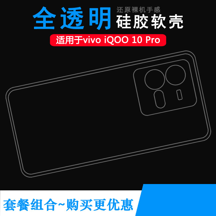 适用于vivo iQOO 10 Pro轻薄手机壳V2218A防滑硅胶壳全透明保护套纹理外套防水印一体不易发黄防刮花防摩擦薄