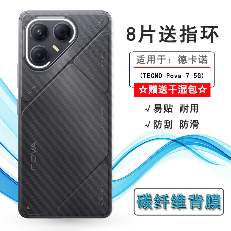 适用德卡诺TECNO Pova 7 5G超薄手机后膜LJ7易贴软面新皮肤高品质手感好半透明抗指纹膜防划痕不沾指纹背面膜