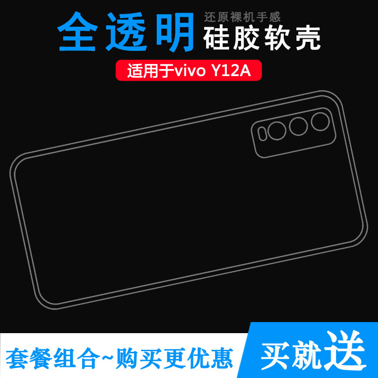 软胶轻薄防滑水晶软vivo简约Y12A