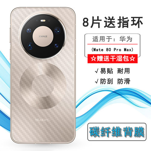 适用华为Mate 80 Pro Max轻薄手机后膜SGT-AL10半覆盖无胶不翘边导气网格透气哑光半高清膜全新抗氧化背面膜