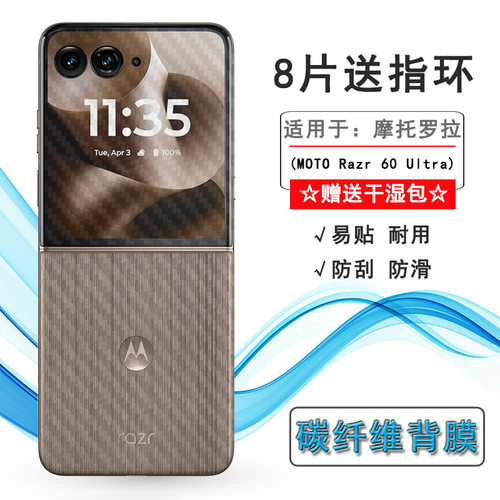 适用摩托罗拉MOTO Razr 60 Ultra轻薄后壳膜60 Ultra 5G/XT2551-3折叠透气散热不留胶手感好纹路半隐形菱形膜
