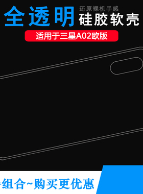 适用三星Galaxy A02简单软壳A02欧版抗压A02 Dual SIM防震SM-A022F/M手机壳(A022F/DS)透明壳(A022M/DS)外套