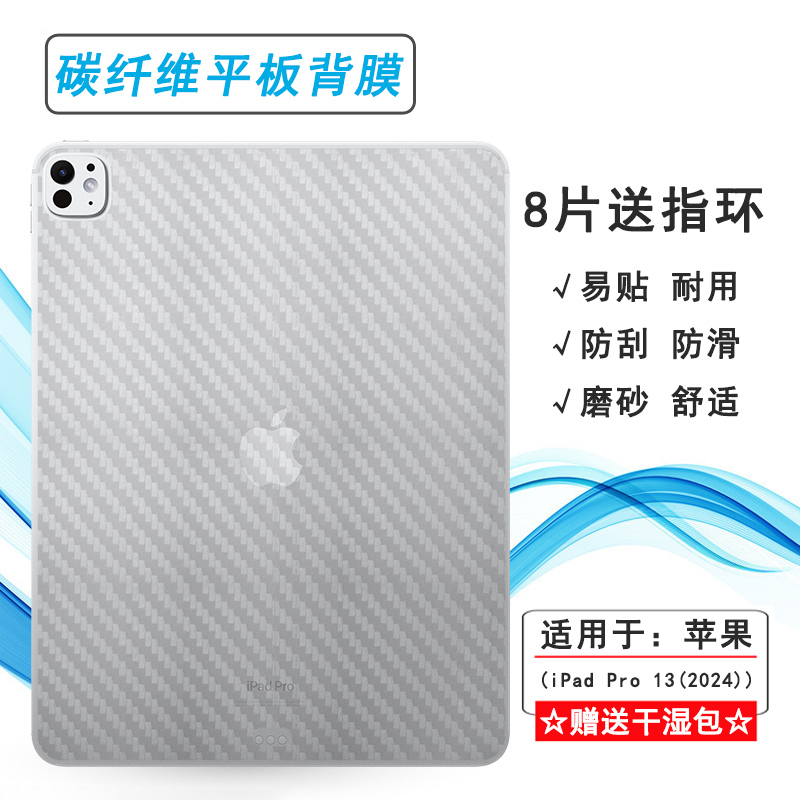 适用苹果iPad Pro 13 2024背面贴膜pro 13寸平板专用后膜防灰尘贴纸磨砂后壳膜M4后盖膜A2926顺滑A3007防刮花