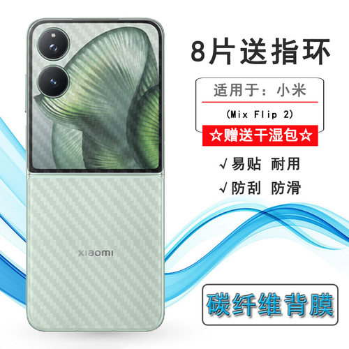 适用小米Mix Flip 2折叠后膜Mi Mix Flip2 5G/定制版背2505APX7BC网格透气散热半透明手感好条纹不伤盖导气膜