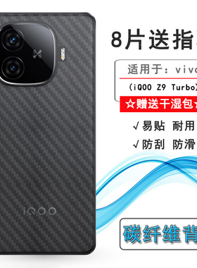 适用vivo iQOO Z9 Turbo手机后膜Z9 Turbo 5G防摩擦V2352A简约半高清磨砂背面膜软性膜不漏胶全贴合隐形柔软