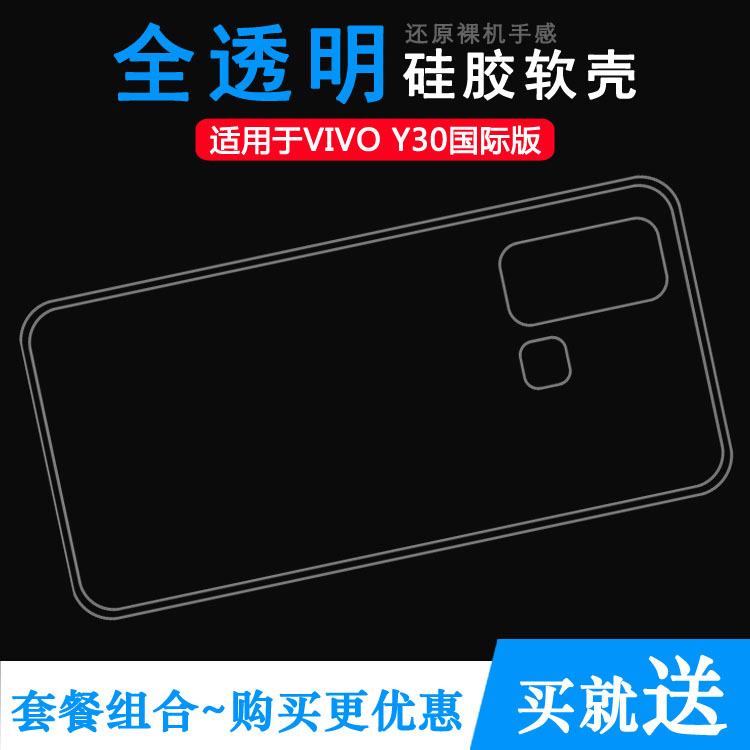 适用于vivo Y30透明手机壳Y30i硅胶软套Y30国际版专用保护壳包边透光好纤薄柔韧度不变色防磕碰防水后盖减震