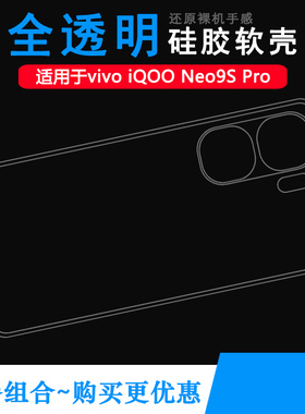 适用vivo iQOO Neo9S Pro专用保护套圆弧边iQOO Neo9S Pro 5G轻薄V2339FA手机透明壳硅胶套包边白色壳软胶盾