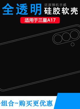 适用三星A17/A17 4G手机壳17 4G Dual SIM薄SM-A175M保护套A175F/A175B/(A175F/DS)防掉落圆弧大孔减震透光好