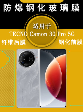 适用德卡诺TECNO Camon 30 Pro 5G无黑边防爆保护膜高清防摔贴膜坚硬高透膜非全屏钢化膜护屏膜透明玻璃膜厚