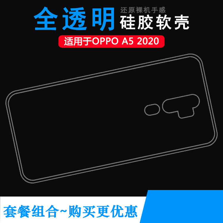 适用OPPO A5 2020手机保护套CPH1931/1959/1933/1935透明硅胶软壳纹理机盖防水印一体不易发黄防刮花防摩擦薄