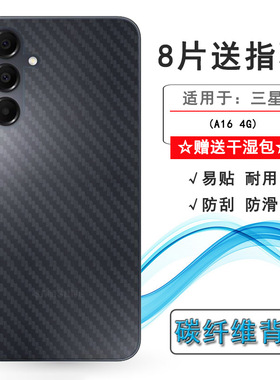 适用三星A16 4G后膜A165M/F背贴A166P/(A165F/DS)/(A165F/DSB)防油污·(A166B/DS)/(A166E/DS半隐形保护贴纸