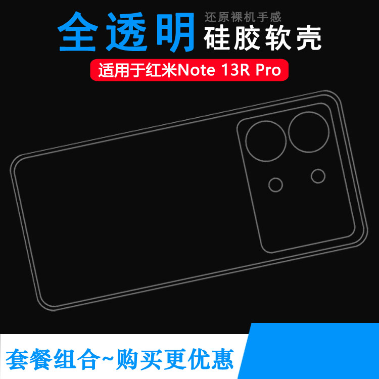 适用小米红米Note 13R Pro隐形防摔保护壳Redmi Note 13R Pro 5G透明后盖隐形套2311FRAFDC手机背面全包软壳
