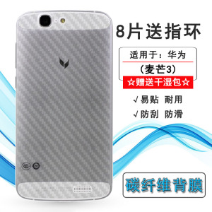 适用华为麦芒3手机后膜3S防滑C199/S背贴Ascend G7贴纸G7-TL00薄防尘易贴软面膜新皮肤高品质优质精美后盖膜