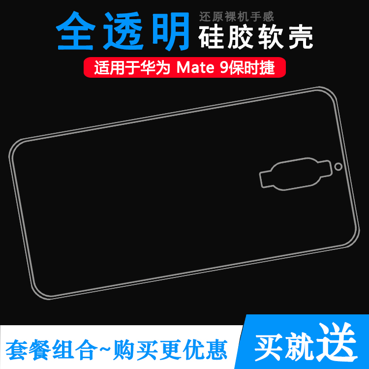 软胶轻薄透华为简约Mate9保时捷