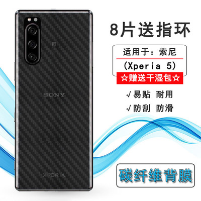 适用于索尼Xperia 5后膜一代防指纹J8210/J8270贴纸J9210磨砂背贴