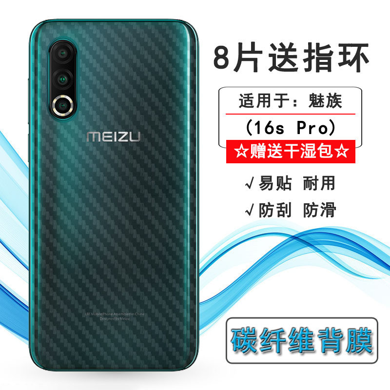 适用于魅族16s Pro专用手机后膜M973/Q/M防滑贴纸磨砂背贴轻薄膜半覆盖无胶不翘边导气手感好电竞防刮条纹膜