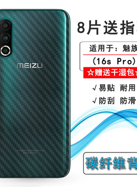 适用于魅族16s Pro专用手机后膜M973/Q/M防滑贴纸磨砂背贴轻薄膜半覆盖无胶不翘边导气手感好电竞防刮条纹膜