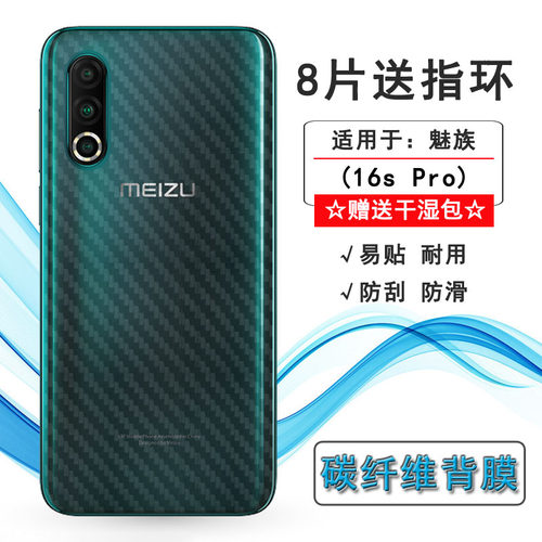 适用于魅族16s Pro专用手机后膜M973/Q/M防滑贴纸磨砂背贴轻薄膜半覆盖无胶不翘边导气手感好电竞防刮条纹膜
