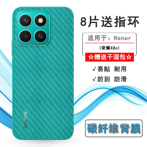适用荣耀X8c半透明手机后膜Honor X8C防灰尘半隐形ABR-LX1/ABR-LX2/ABR-LX3不沾指纹背面膜精美保护贴纸顺滑