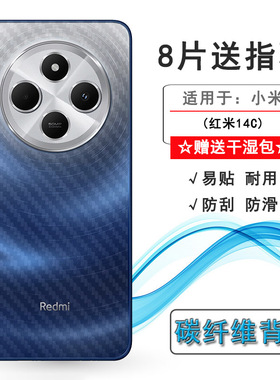 适用红米14C轻薄后膜Redmi 14C 4G半隐形2409BRN2CA/2409BRN2CL/2409BRN2CG/2409BRN2CC防指纹背面膜条纹无边
