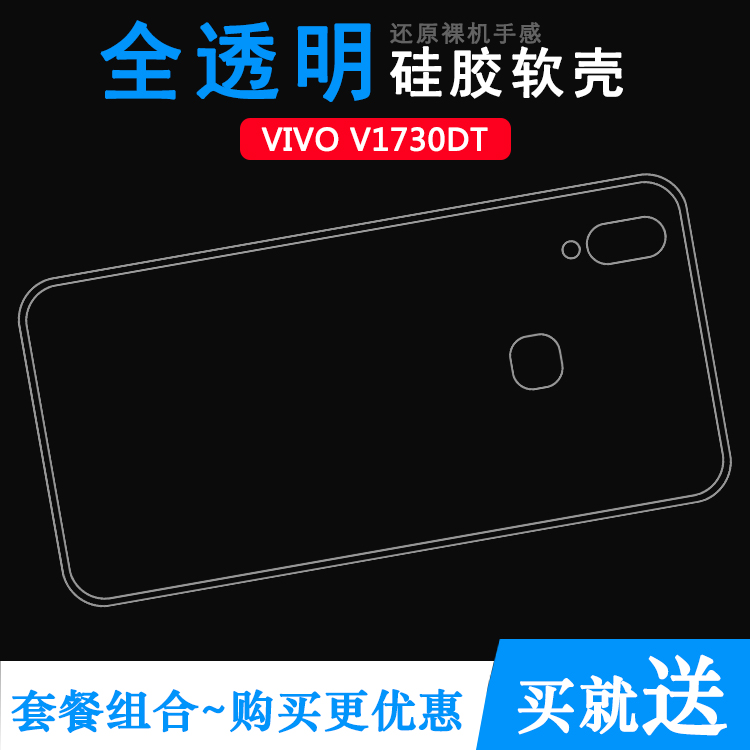 适用于vivo V1730DT手机壳全包壳胶套V1730DA透明壳水晶套高清壳