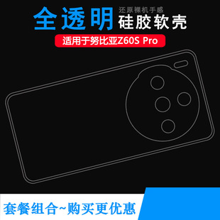 适用努比亚Z60S 5G后盖保护套NX725J不易发黄防摩擦套透光好裸壳弧边不顶膜外壳硅胶壳 Pro轻薄手机壳Z60SPro