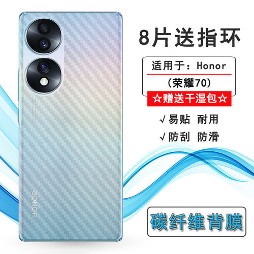 适用于荣耀70专用手机后膜Honor 70 5G轻薄磨砂背贴防手汗保护膜