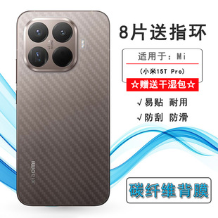 适用小米15T Pro专用手机后膜Mi 15T Pro/海外版网格透气散热不留胶手感好耐用保护反面膜全新抗氧化背面膜盾