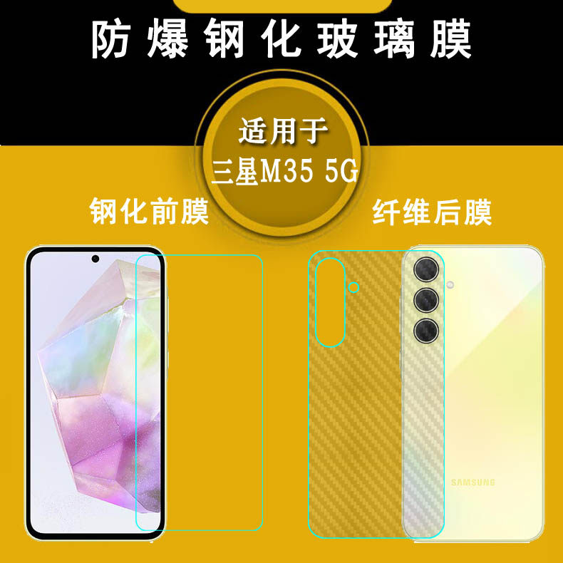 适用三星M35 5G全透明钢化膜SM-M356B简约无黑边玻璃贴膜M356F手机硬膜无气泡不顶壳防破裂白片舒适电竞贴膜
