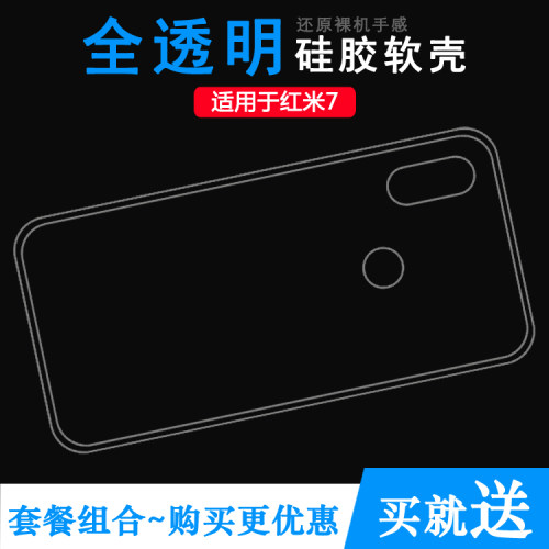 适用于小米红米7轻薄手机壳Redmi防压保护套M1810F6LE/6LT/6LC软透光好柔韧度不变色防磕碰透明壳保护套精孔