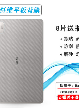 适用荣耀平板X10 Pro专用后膜11.5寸防刮花Honor Pad X10 Pro/Wifi版/标准版/柔光版/ELE2-W00碳纤维背面贴纸