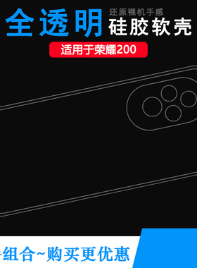 适用荣耀200专用护镜头保护套圆角Honor 200 5G手机壳硅胶套透明壳软胶盾白色套ELI-AN00弧边高清水晶高透壳