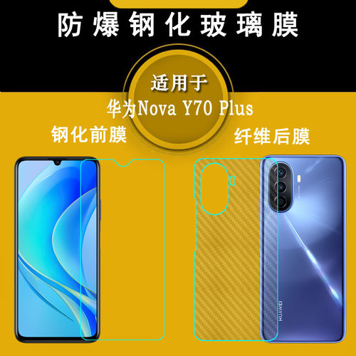 适用于华为Nova Y70 Plus屏幕高清钢化膜抗压玻璃膜手机保护膜抗爆直屏Y70 Plus 4G平面膜不易碎无气泡不顶壳