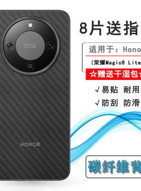 适用荣耀Magic8 Lite手机后膜青春版防滑Honor Magic 8 Lite 5G防刮花MTN-NX1/HNMTN-Q1/MTN-NX1M防掉漆贴纸